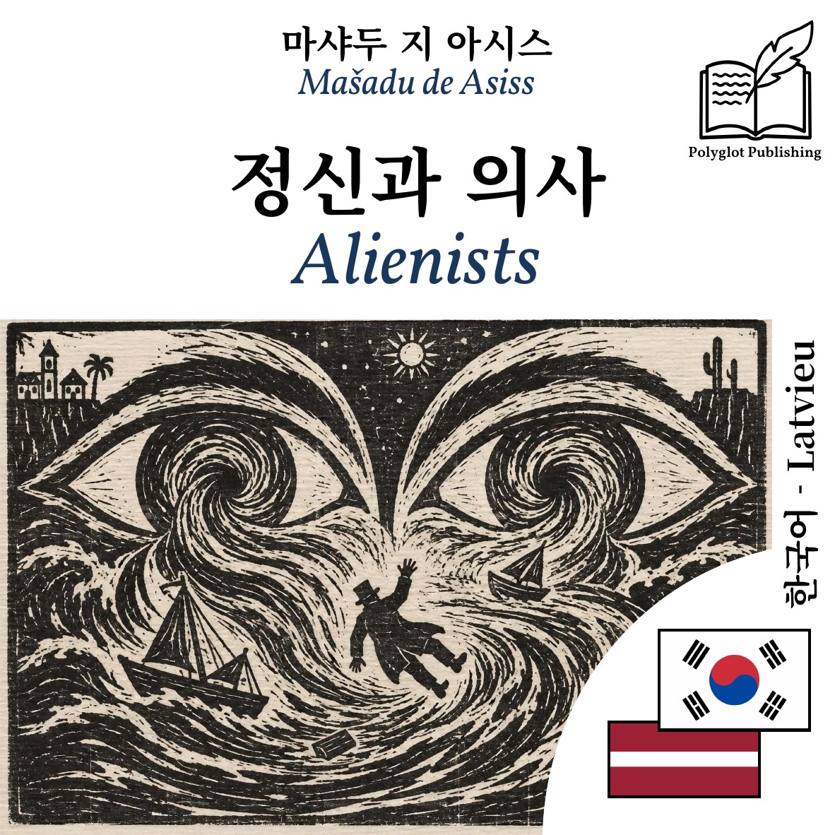 Alienists