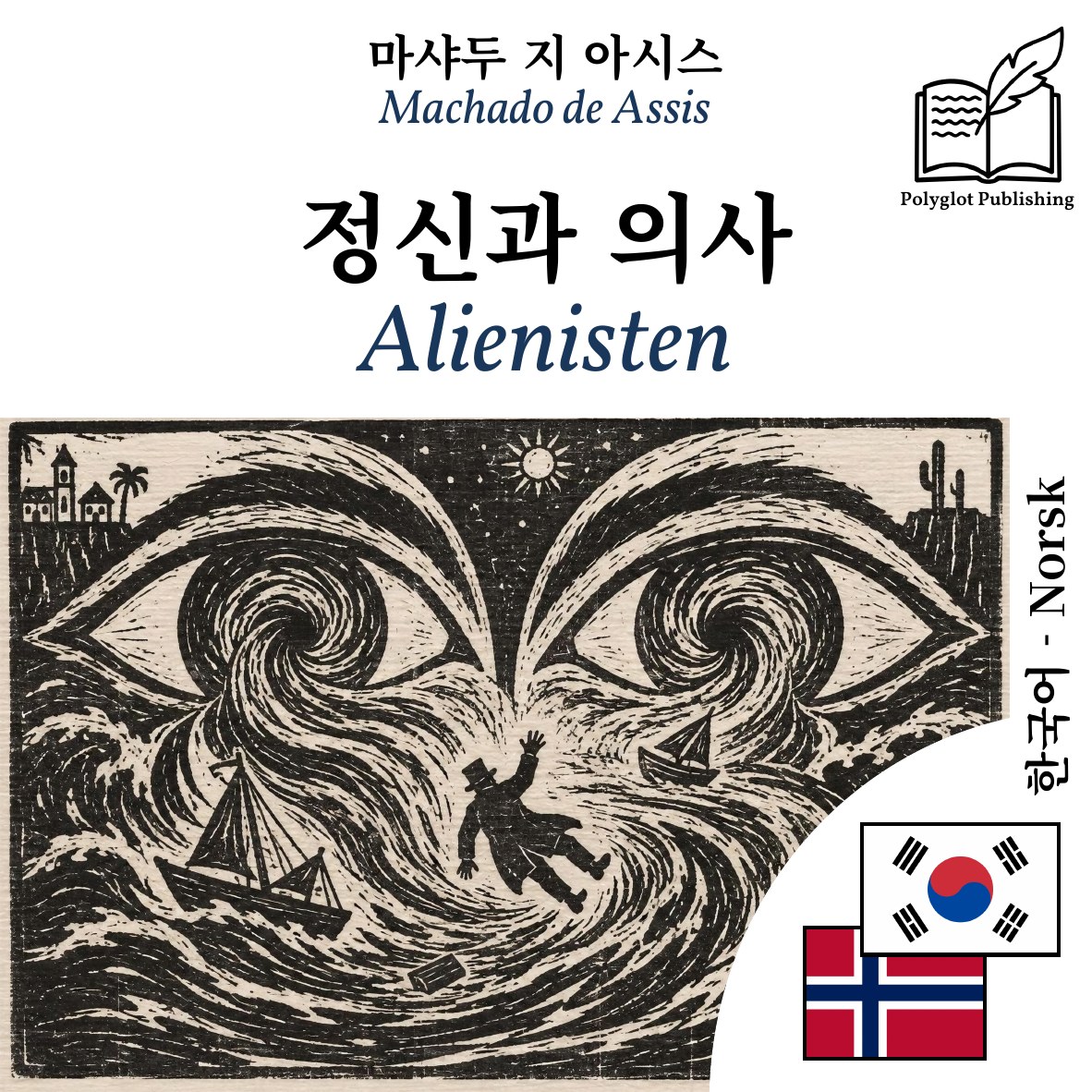 Alienisten
