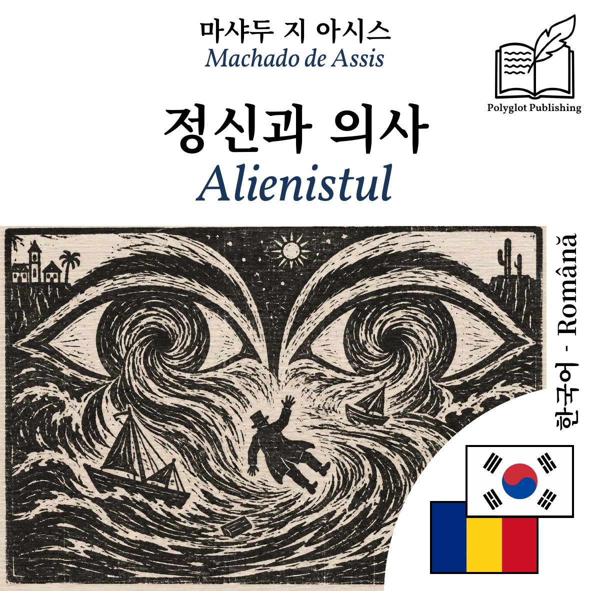 Alienistul
