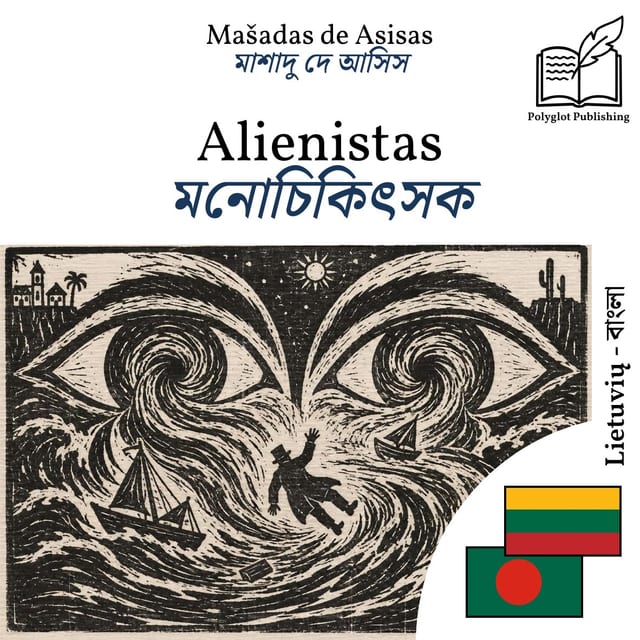 মনোচিকিৎসক