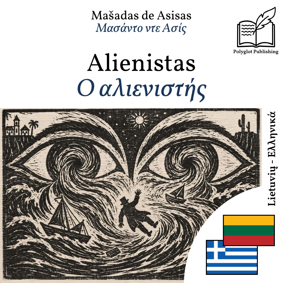 Ο αλιενιστής