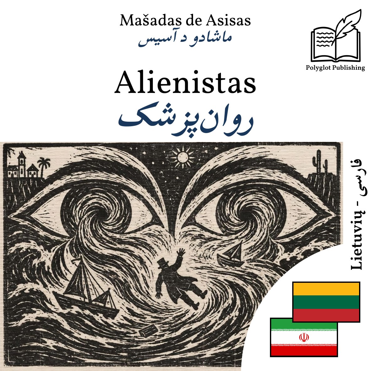 روانپزشک