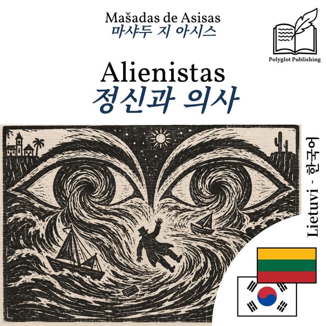 정신과 의사