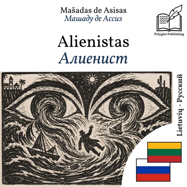 Алиенист