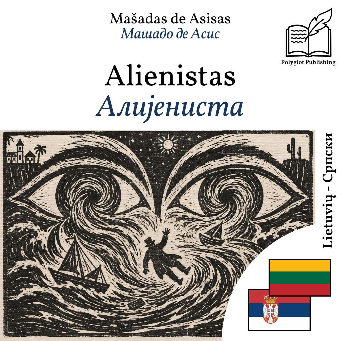 Алијениста
