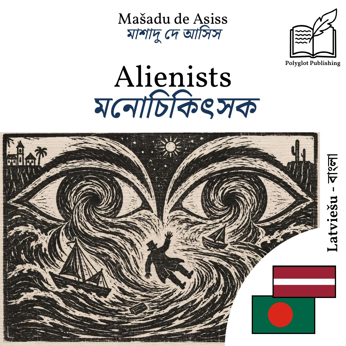 মনোচিকিৎসক