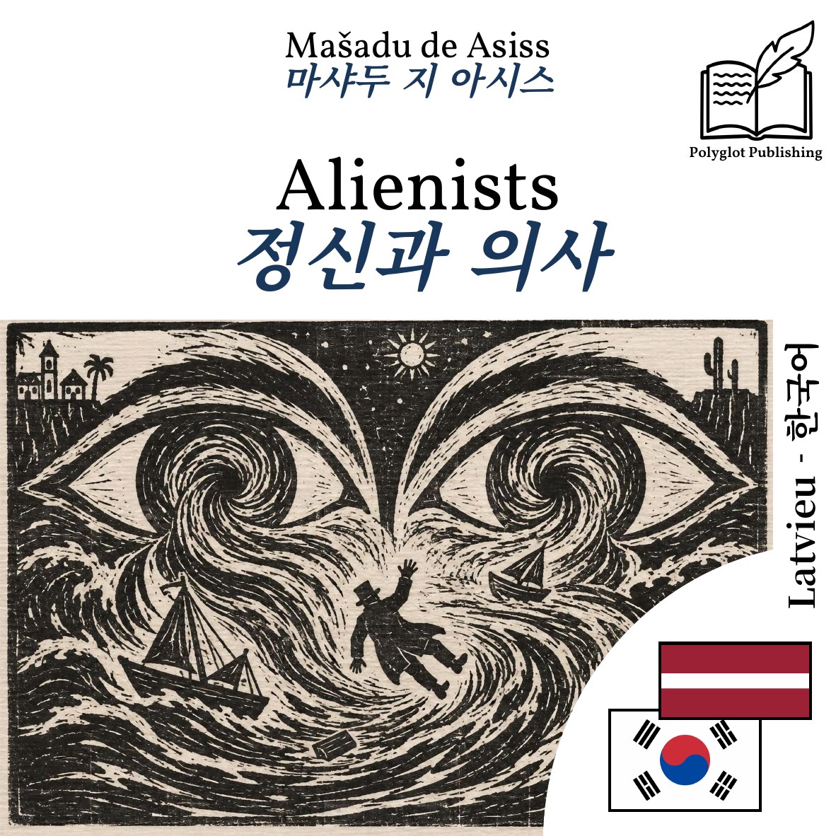 정신과 의사