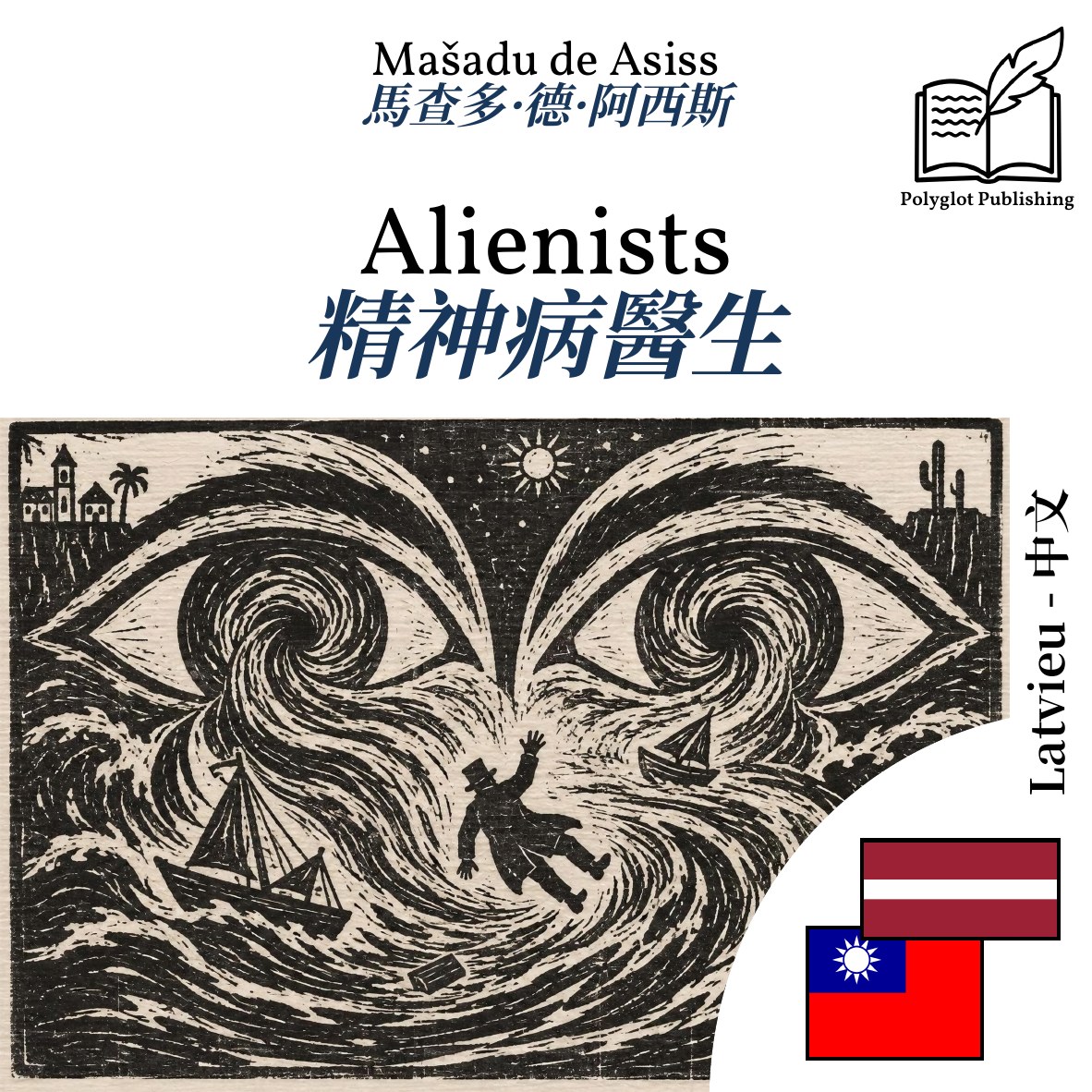精神病醫生
