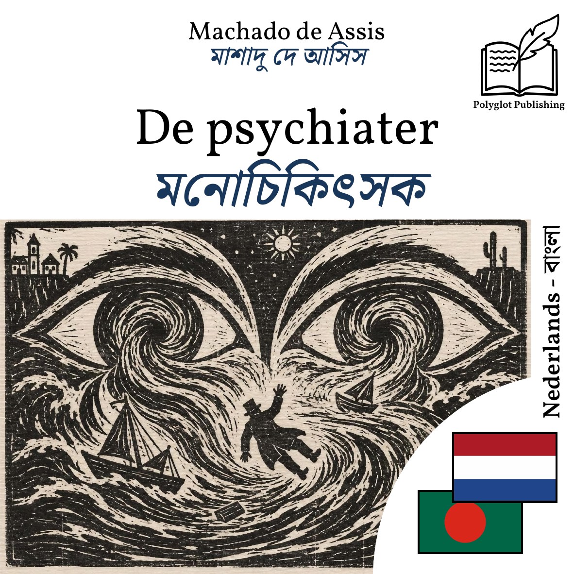 মনোচিকিৎসক