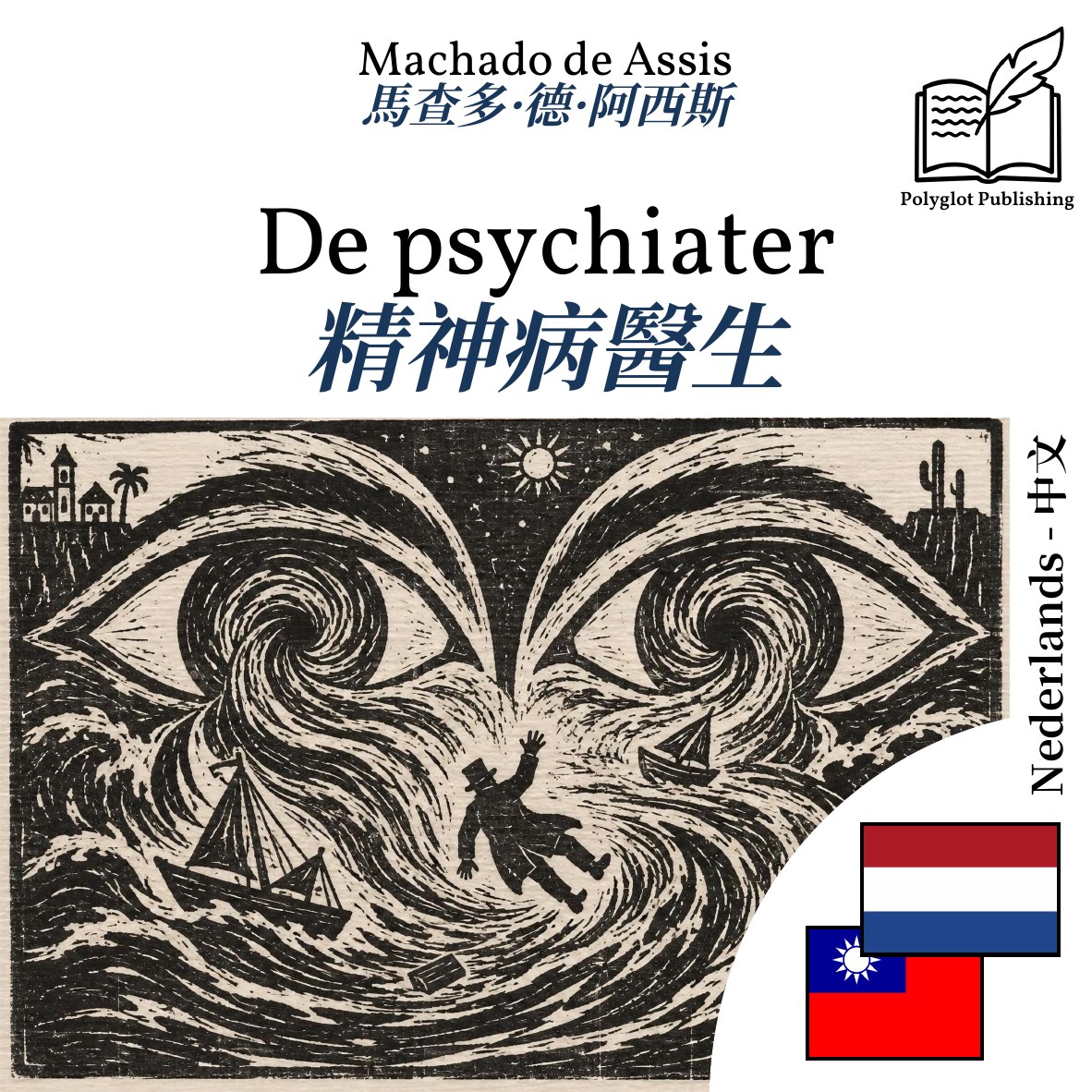精神病醫生