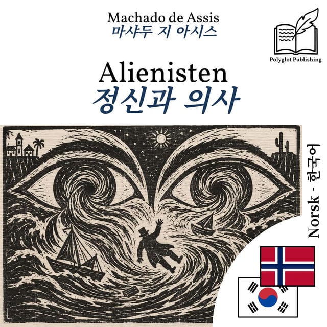 정신과 의사