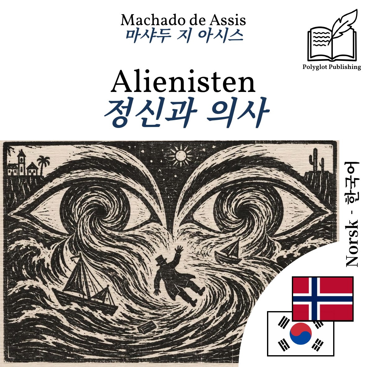정신과 의사