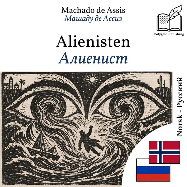 Алиенист