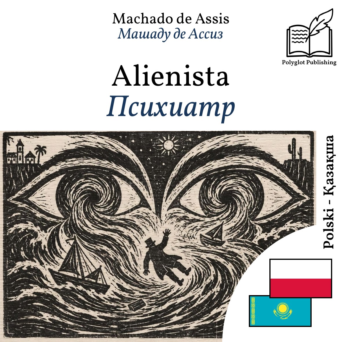 Психиатр