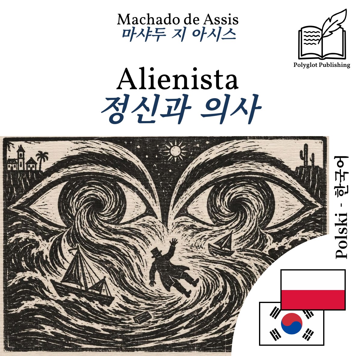 정신과 의사