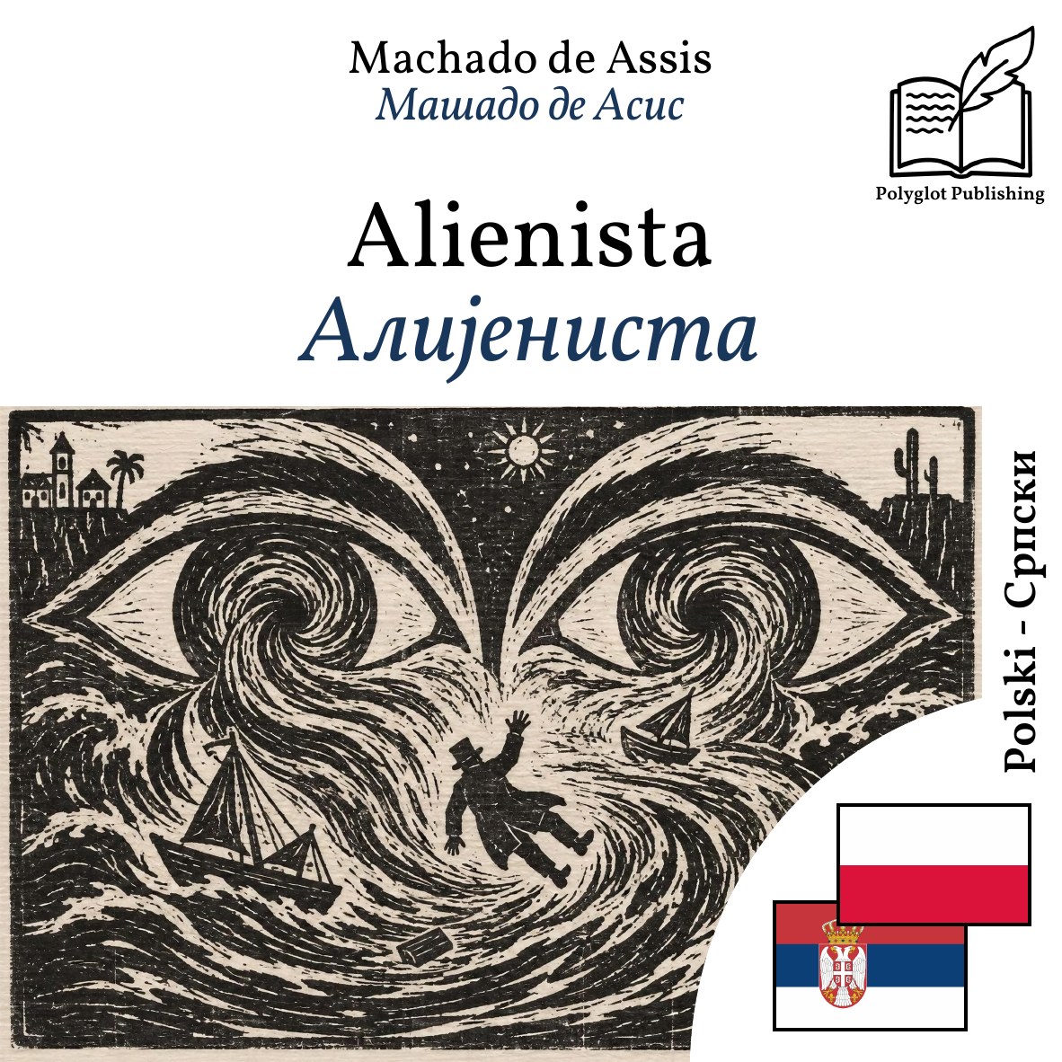 Алијениста