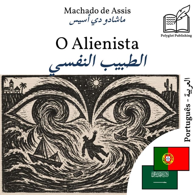 الطبيب النفسي
