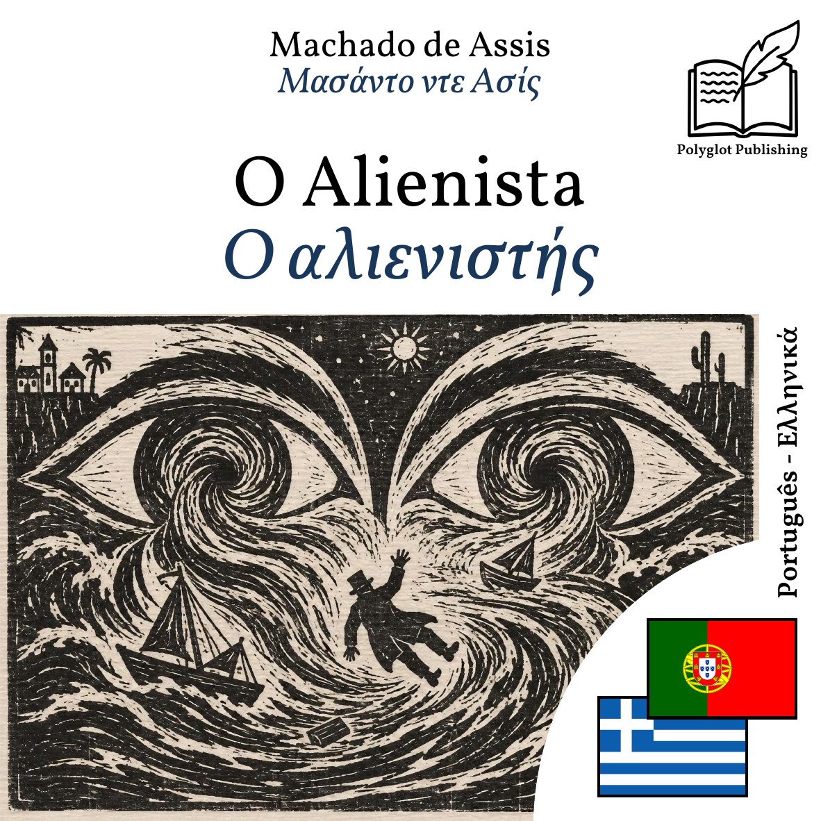 Ο αλιενιστής