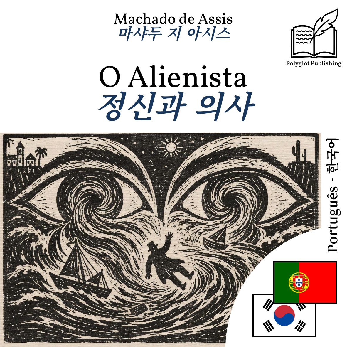 정신과 의사