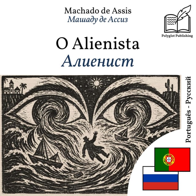 Алиенист