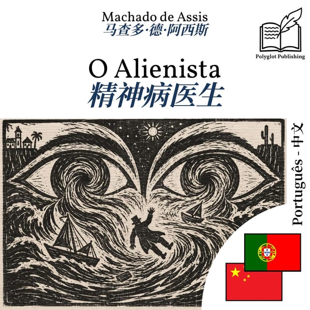 精神病医生