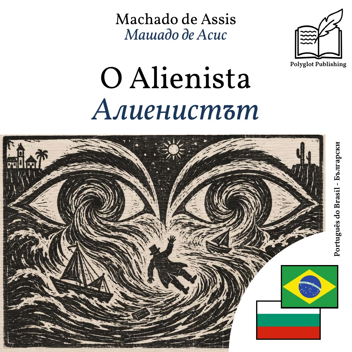 Алиенистът