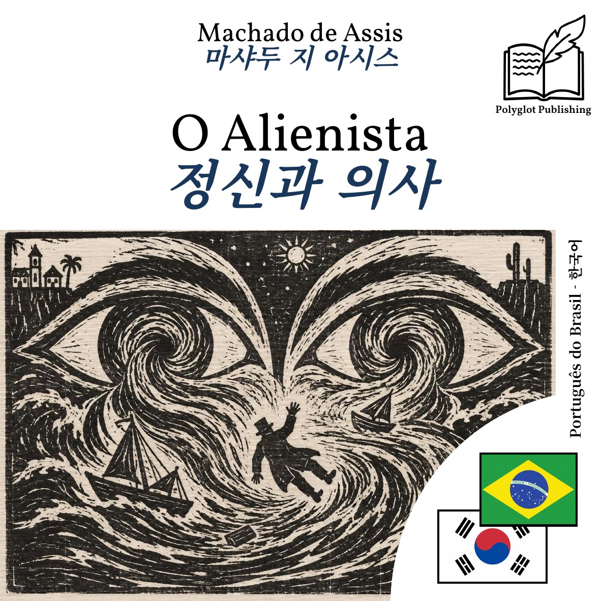 정신과 의사