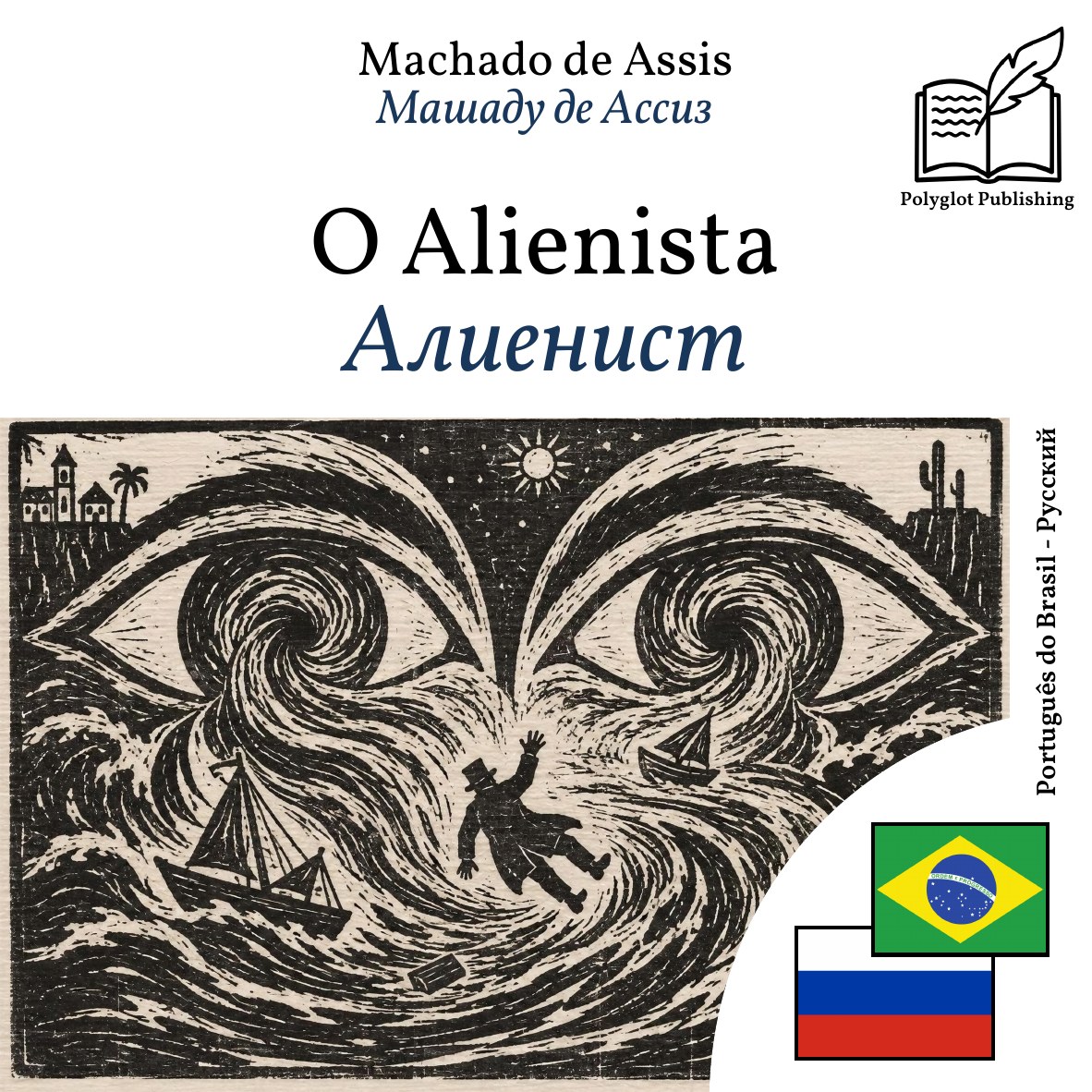 Алиенист