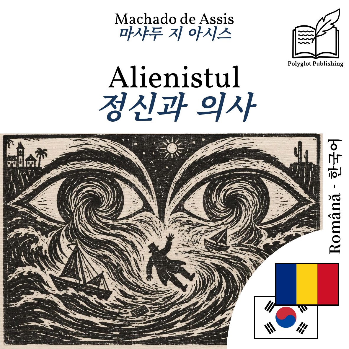 정신과 의사