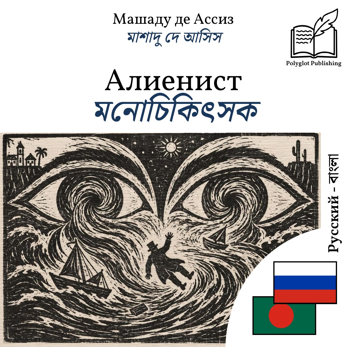 মনোচিকিৎসক