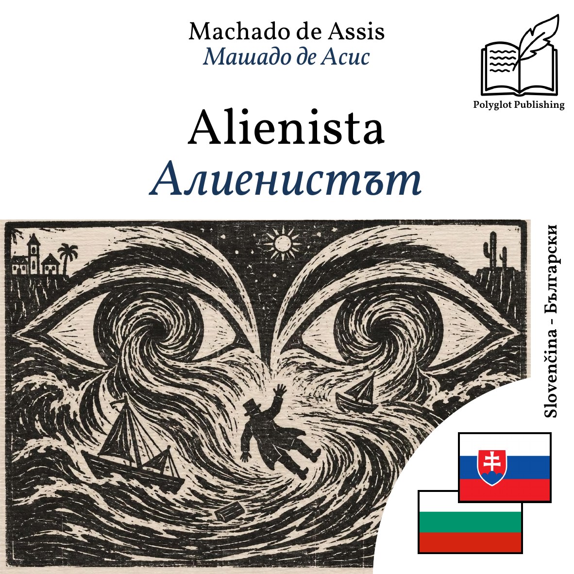 Алиенистът