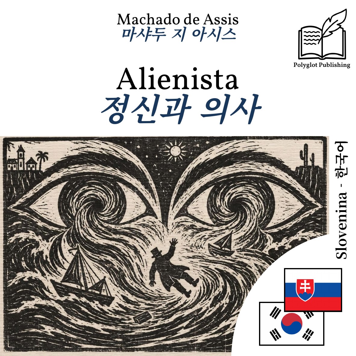정신과 의사