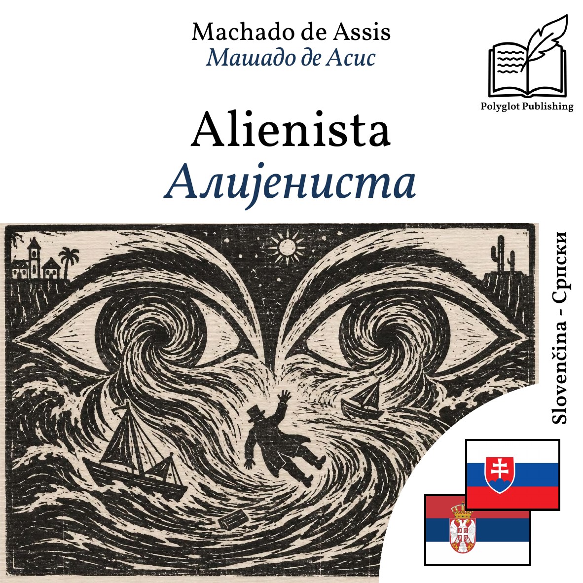 Алијениста