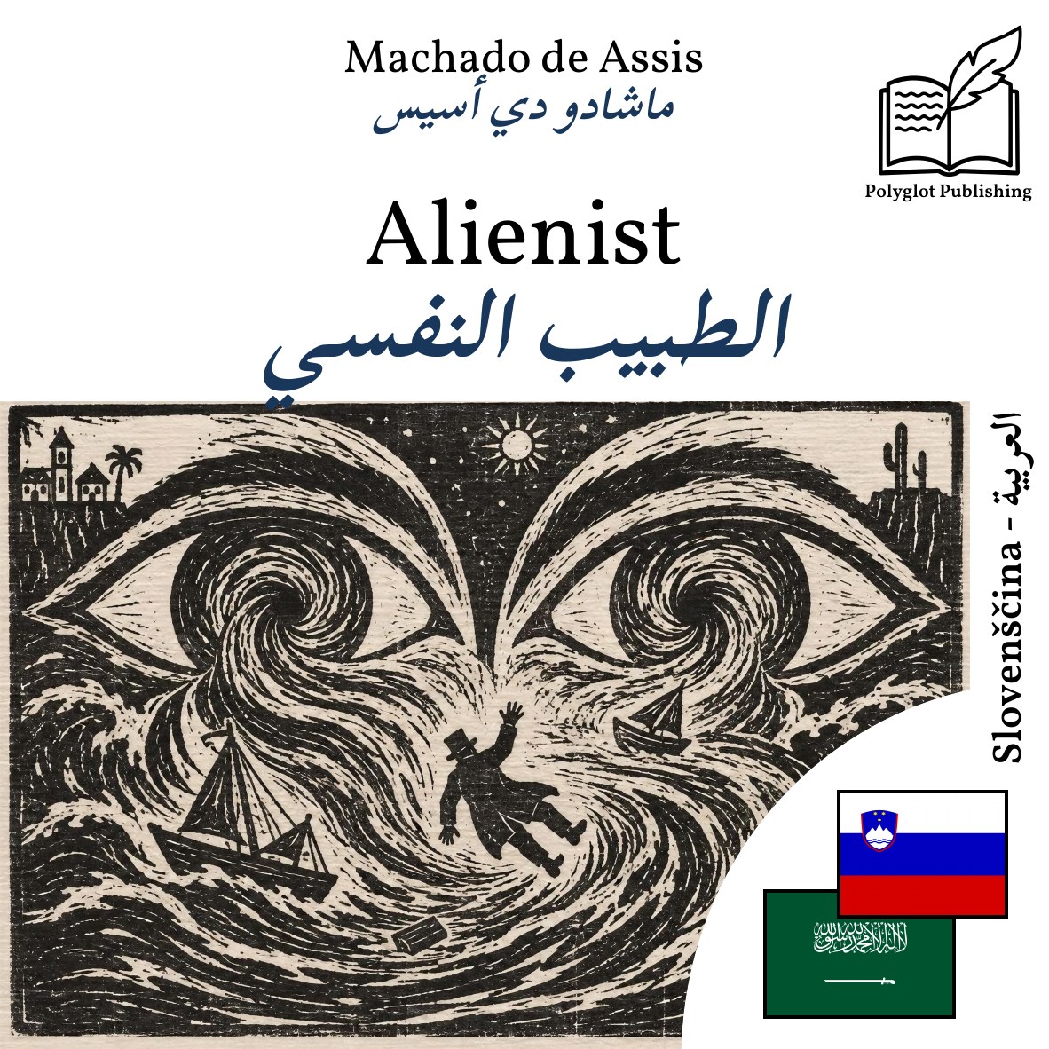 الطبيب النفسي