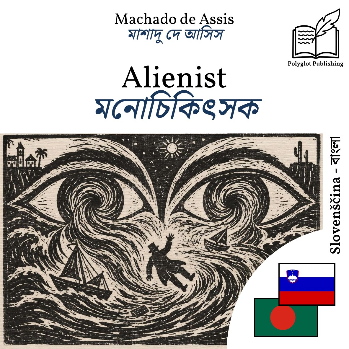 মনোচিকিৎসক