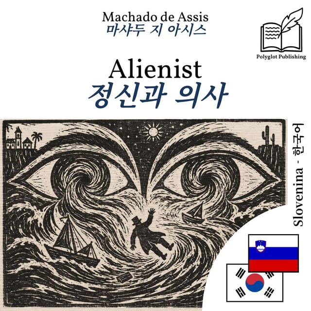 정신과 의사