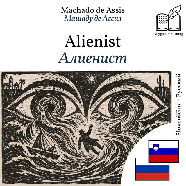 Алиенист