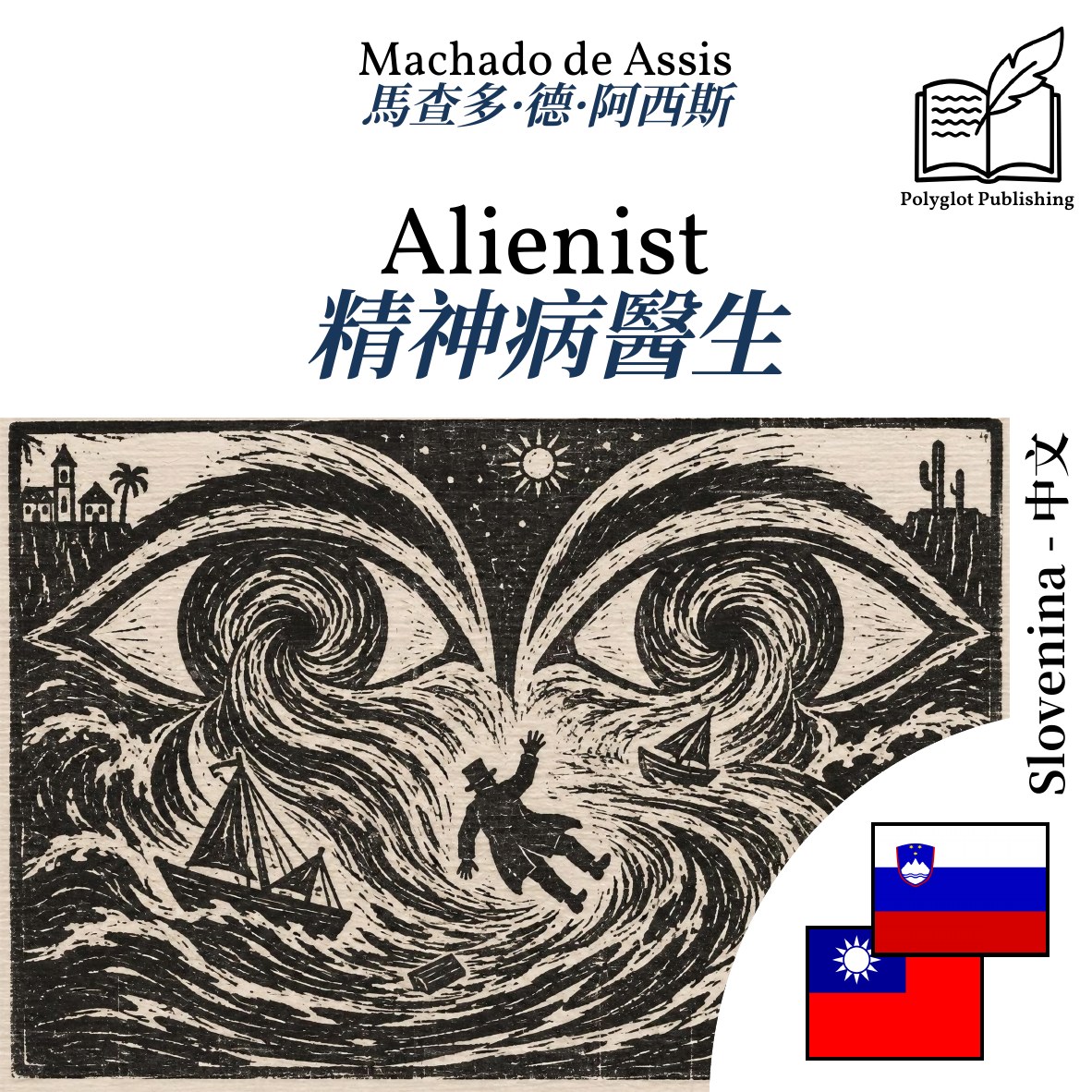 精神病醫生