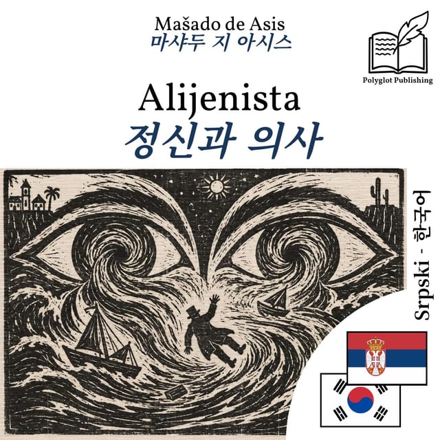 정신과 의사