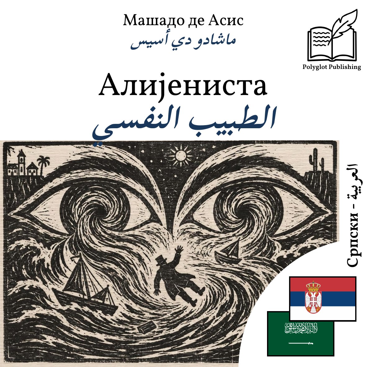 الطبيب النفسي