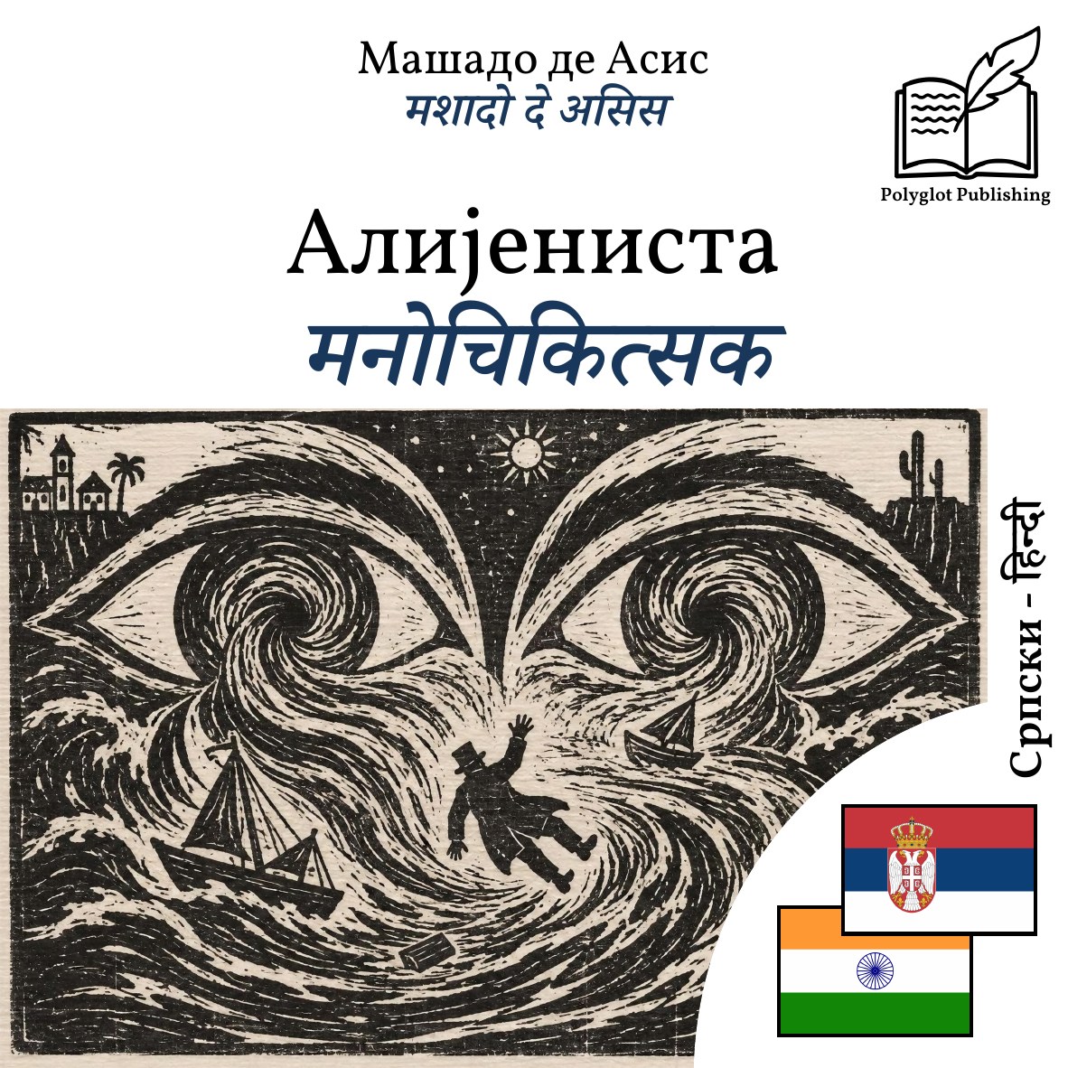 मनोचिकित्सक