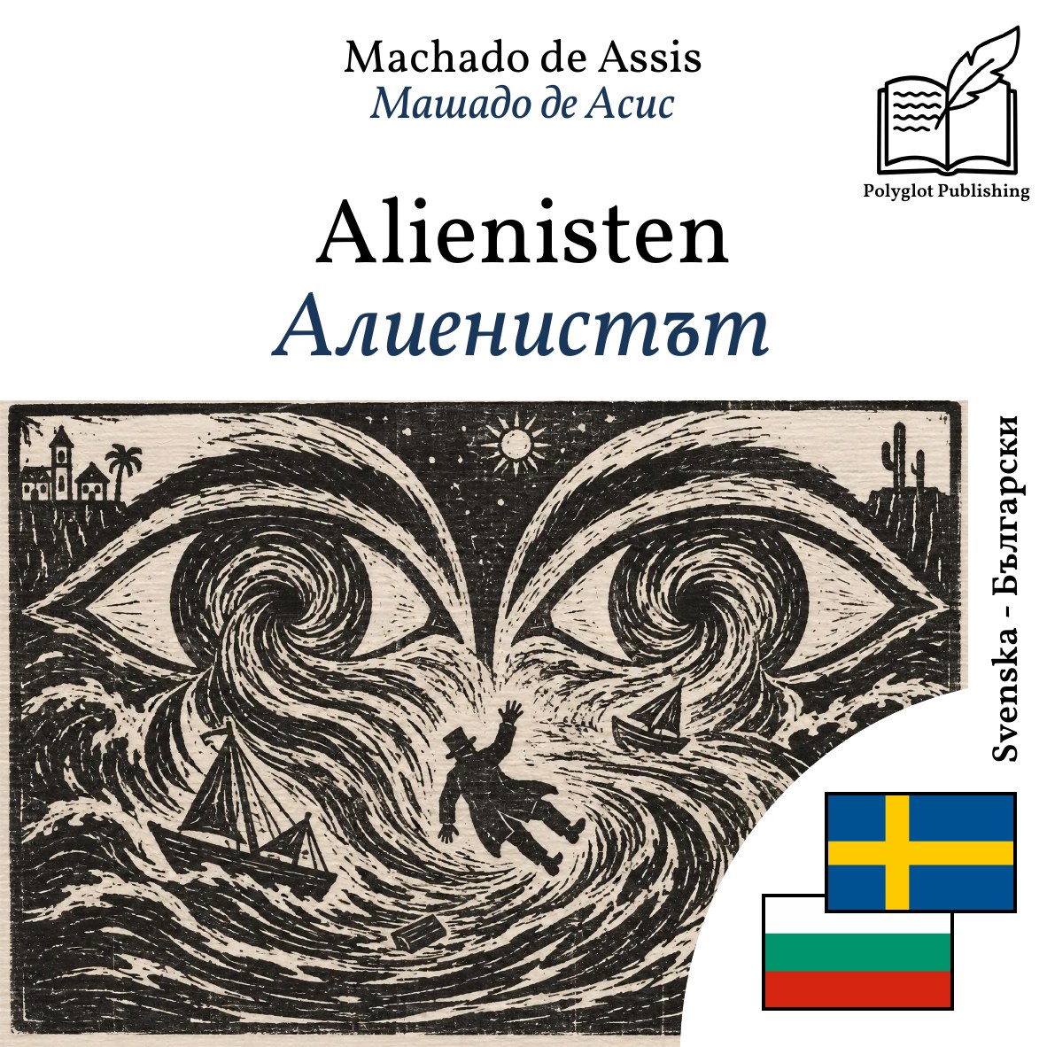 Алиенистът