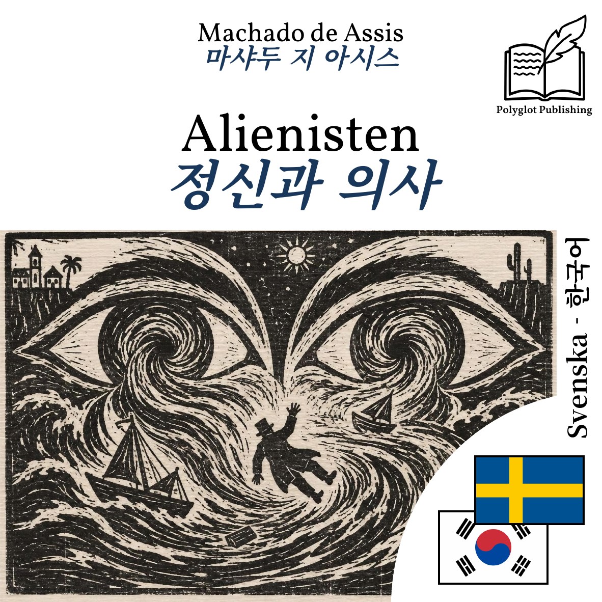 정신과 의사