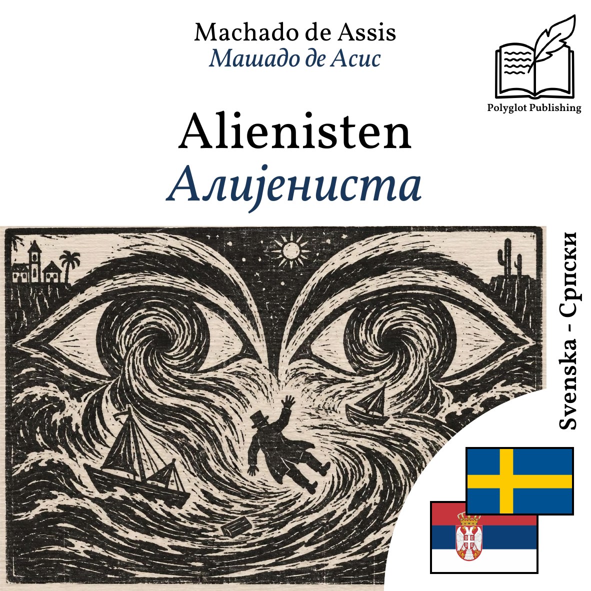 Алијениста