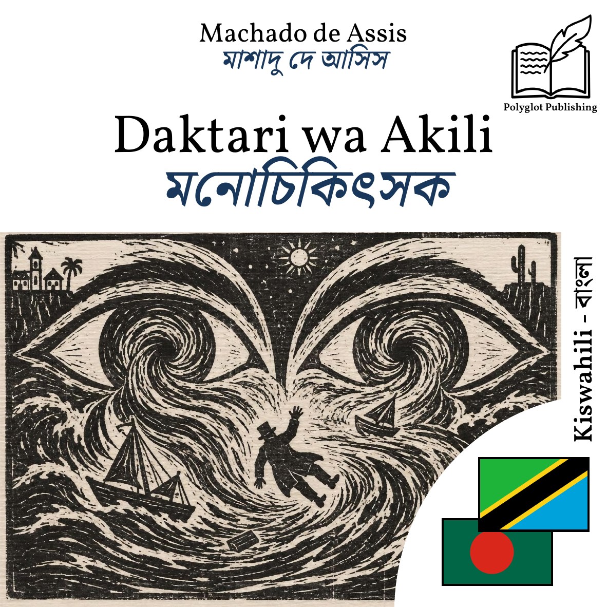 মনোচিকিৎসক