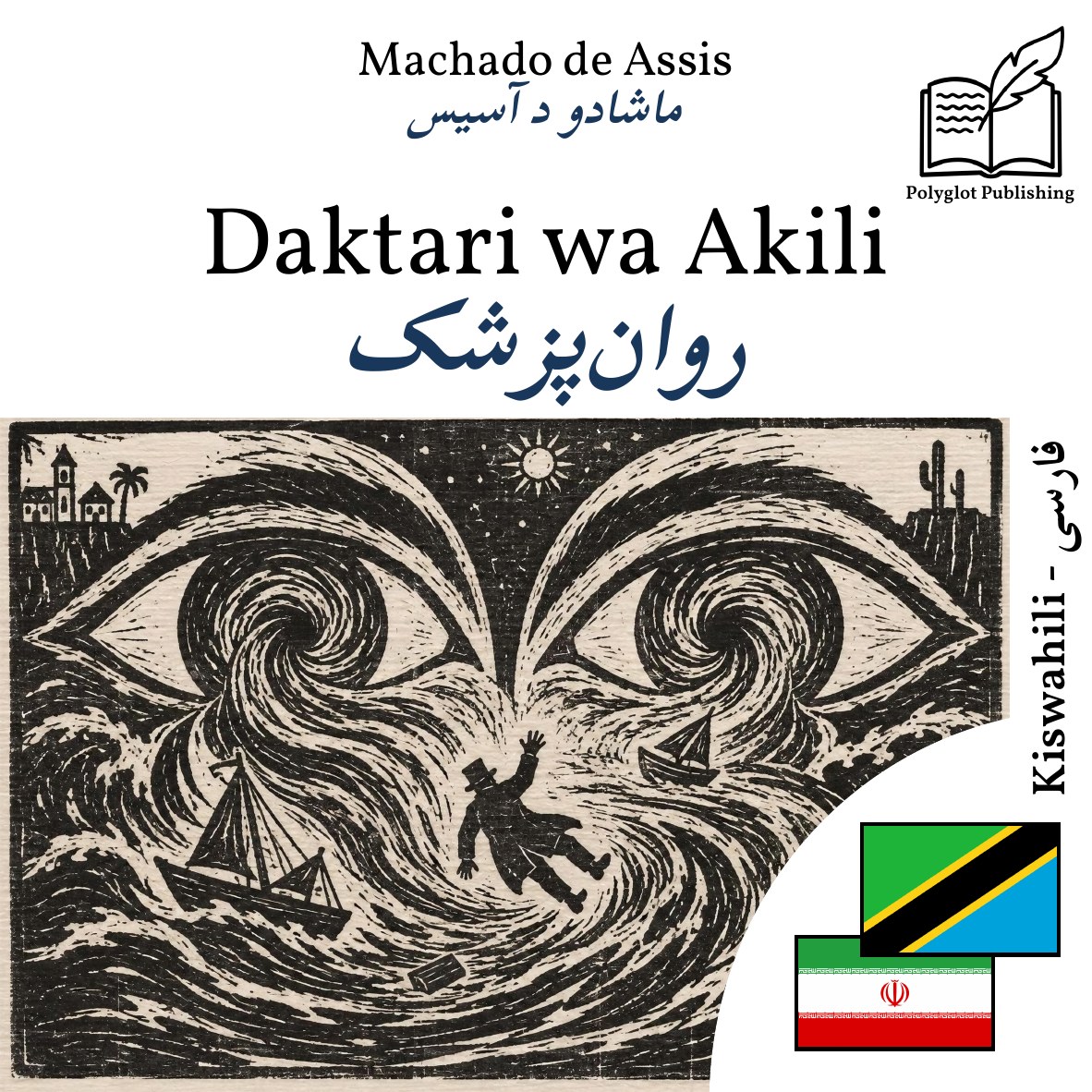 روانپزشک