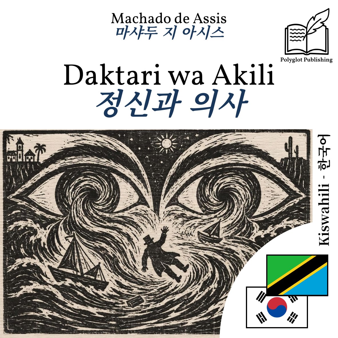정신과 의사