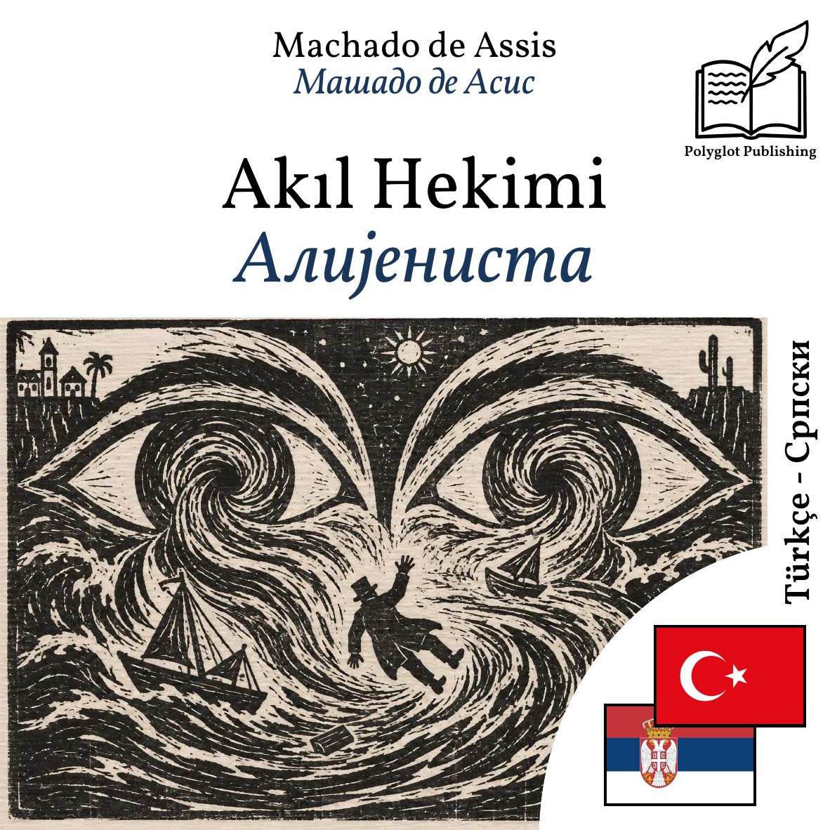 Алијениста
