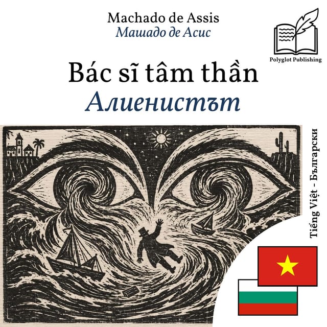 Алиенистът