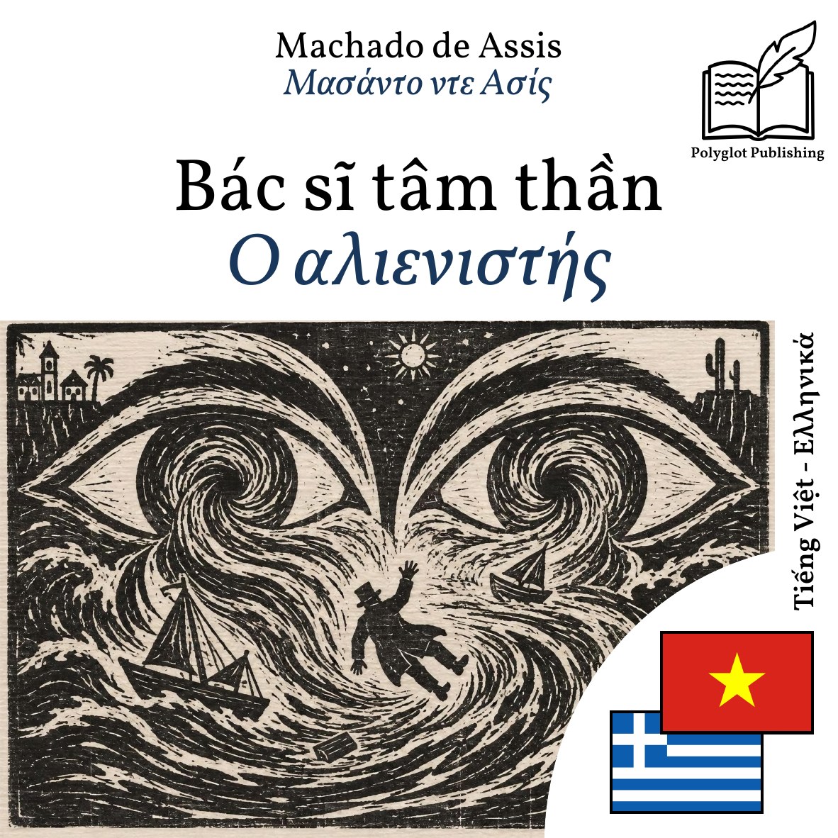 Ο αλιενιστής